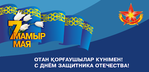 С Днем защитника Отечества: душевные поздравления в прозе и картинки